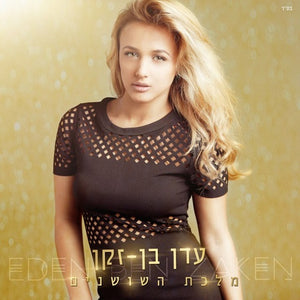 Eden Ben Zaken CD -The Roses Queen - New Album 2015