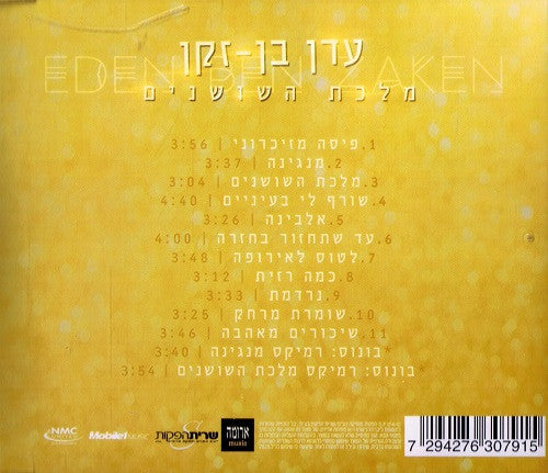 Eden Ben Zaken CD -The Roses Queen - New Album 2015