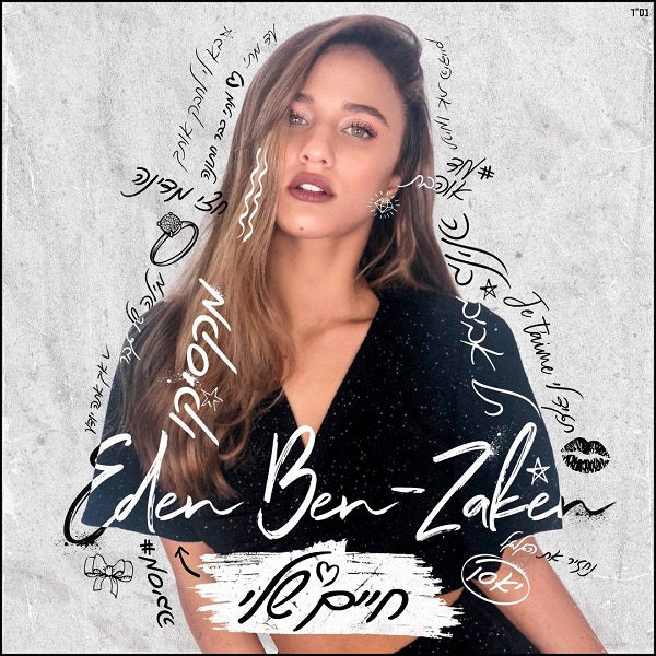 Eden Ben Zaken CD - My Life