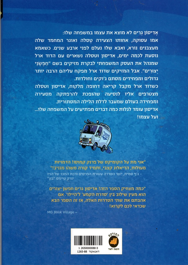 Edison Beaker CreatureSeeker 1 - The Night Door - חפשן יצורים דלת הלילה ...
