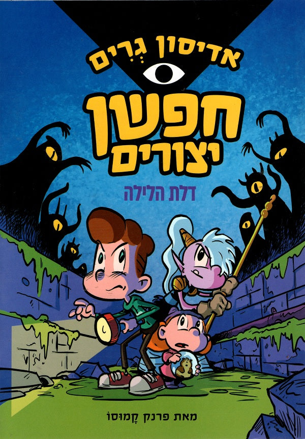 Edison Beaker CreatureSeeker 1 - The Night Door