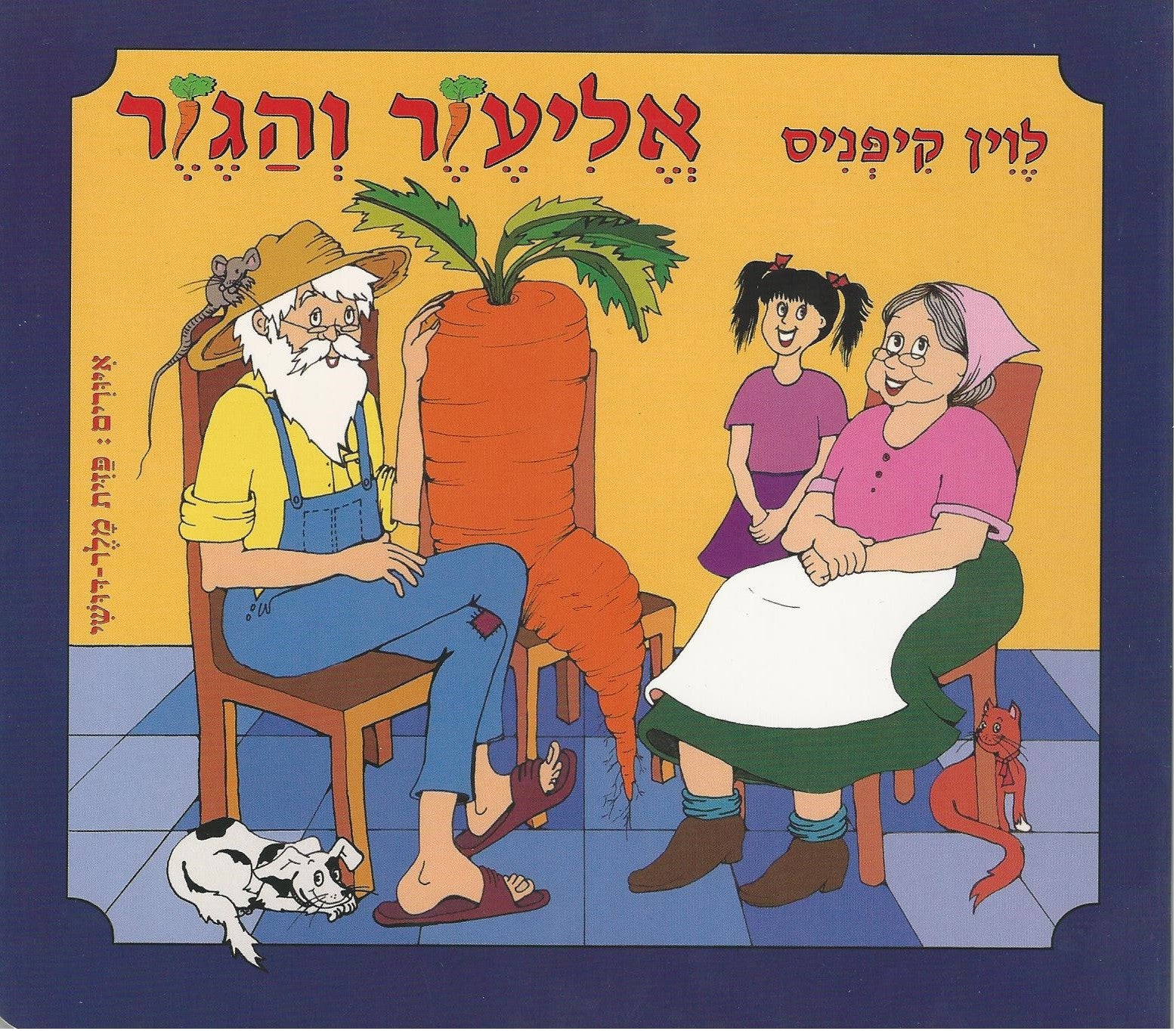 Eliezer and the Carrot