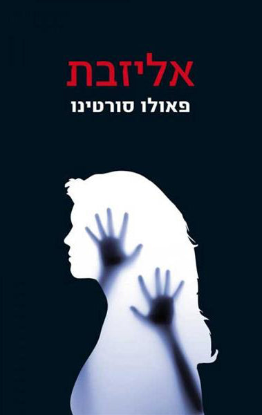 Elisabeth - Paolo Sortino