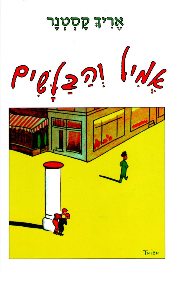 Emil and the Detectives - Eric Kastner