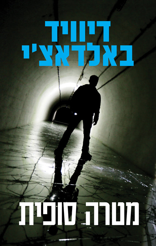 End Game - David Baldacci