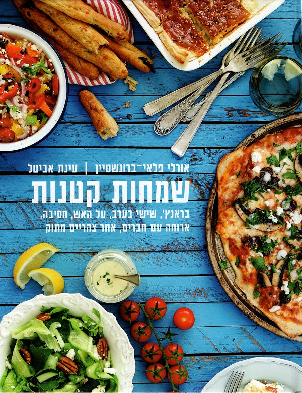 Enjoying the Small Things - Einat Avital