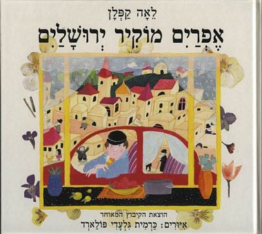 Ephraim Goes to Yerushalaim