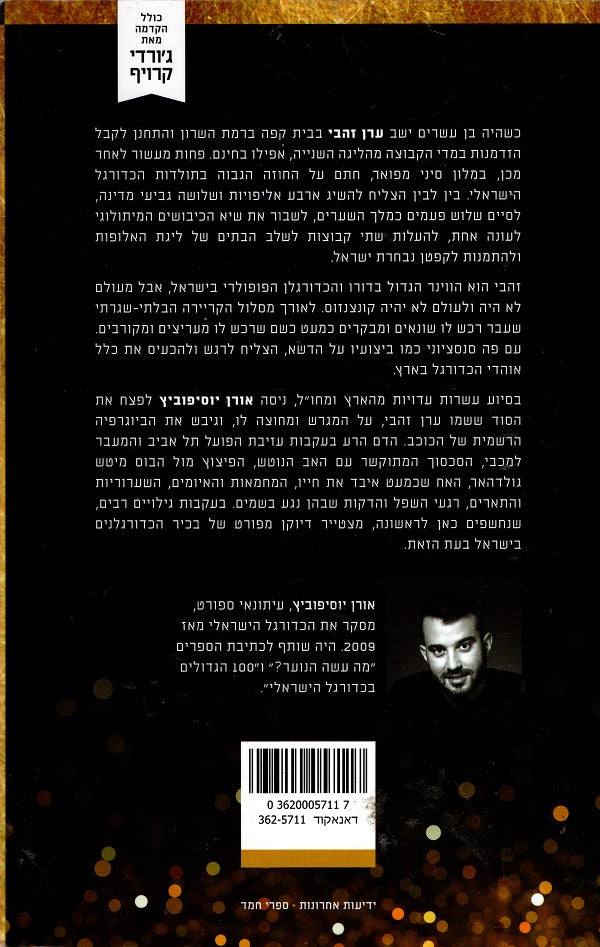Eran Zehavi - The Story of Winner