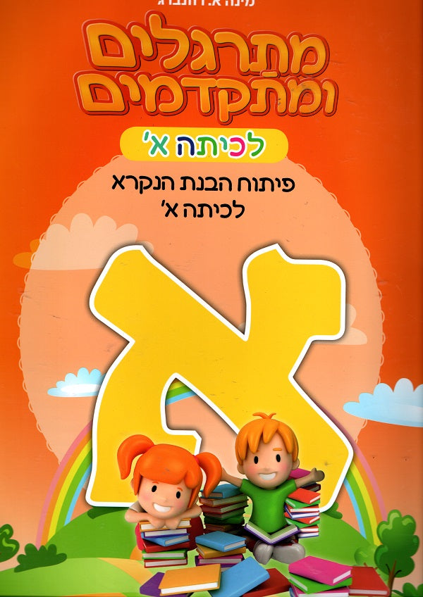 Exercises for first grade