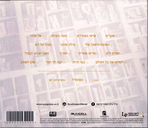 Eyal Golan CD - End of the Day New Album 2015