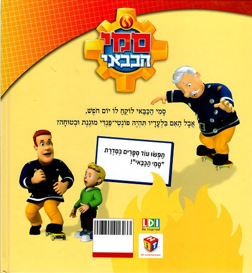 Fireman Sam - The Hero Next Door