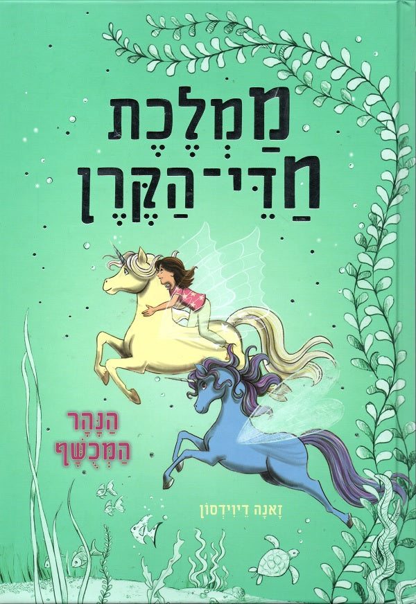 Fairy Unicorns - Enchanted River