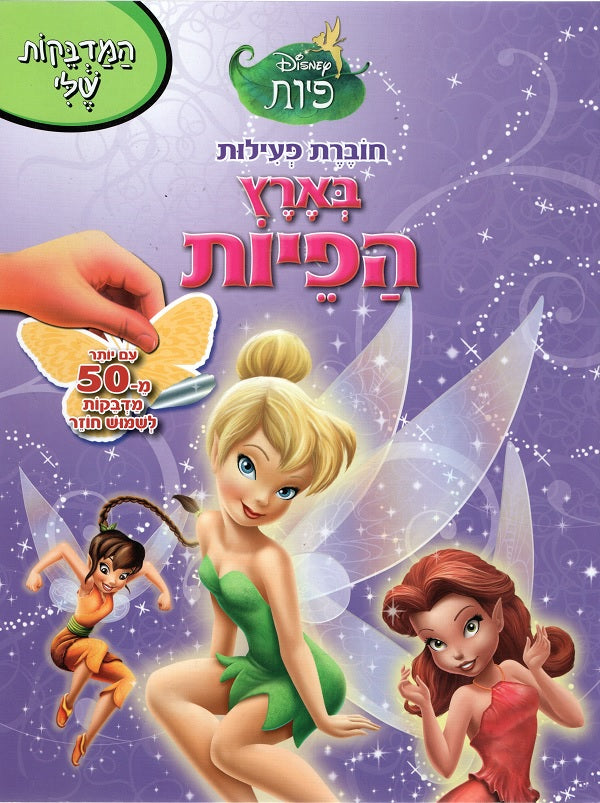 Walt Disney's - Fairyland