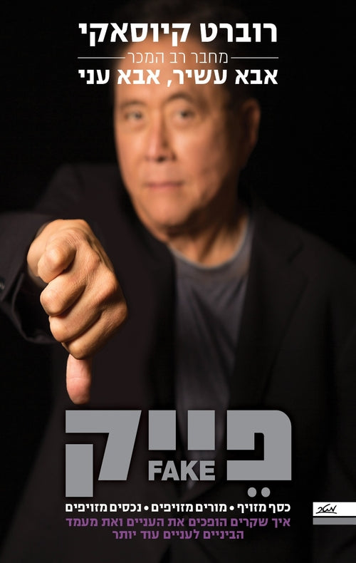 Fake - Robert Kiyosaki