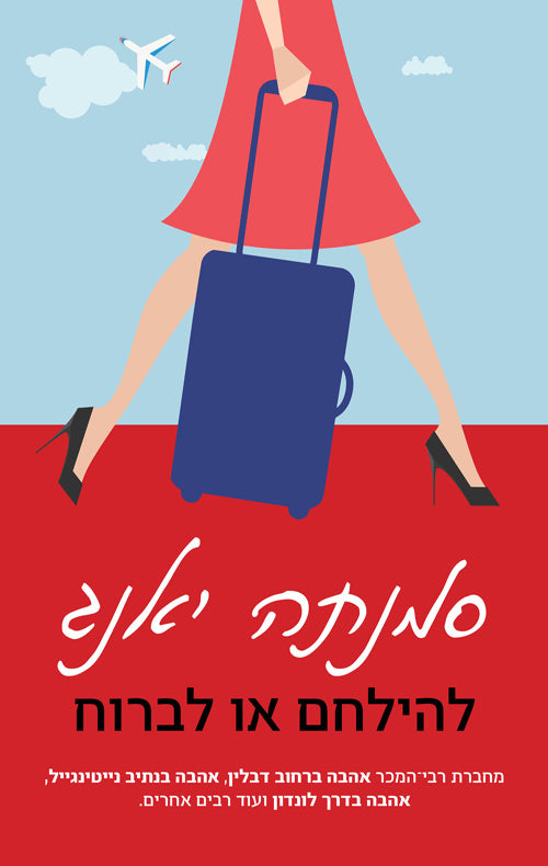 Fight or Flight - Samantha Young