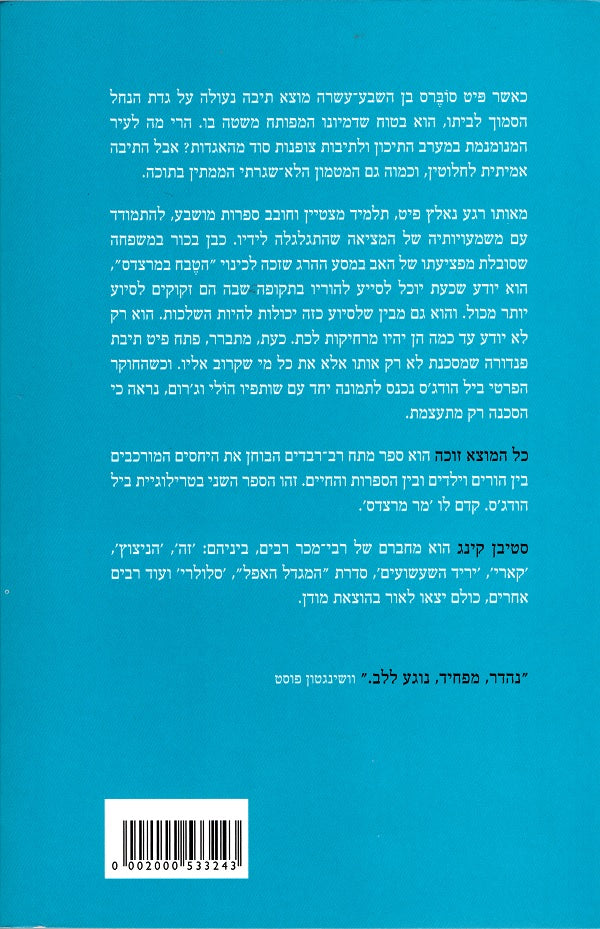 Stephen King -Finders Keepers (Book in Hebrew) - Shop Online ...