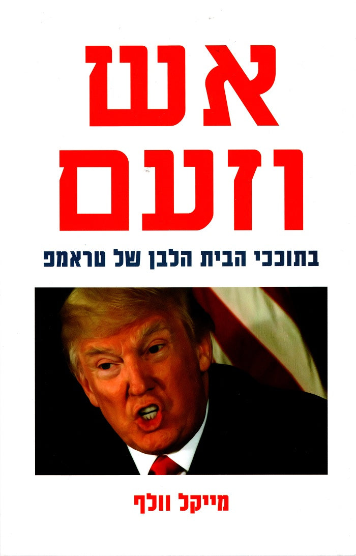 Fire and Fury - Donald J.Trump