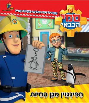 Fireman Sam - The Penguin From the ZOO