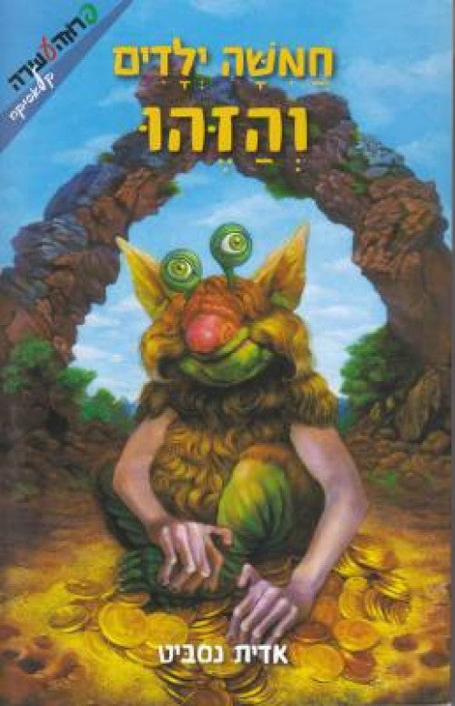 Five Children and It