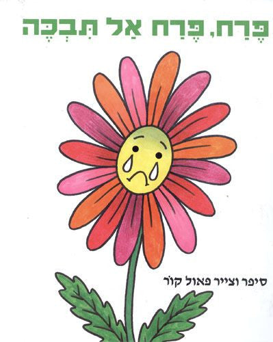 Flower, Flower, Don't Cry