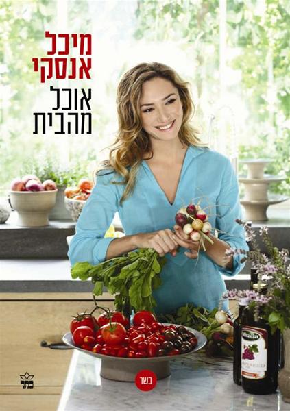 Food from Home - Michal Ansky