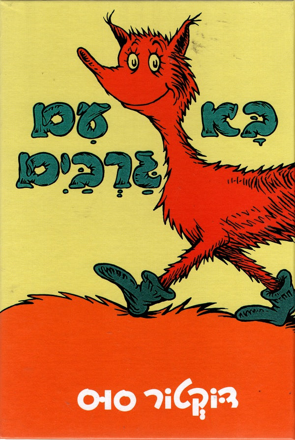 Fox in Socks - Dr Seuss