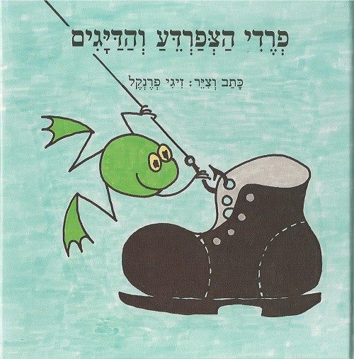 Freddy The Frog and The Fishermen