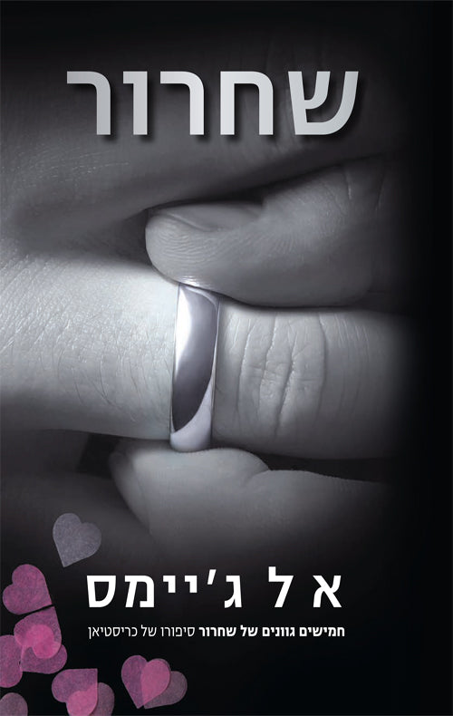 Freed - E L James