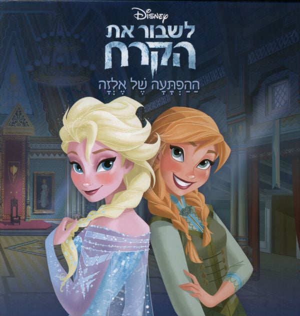 Frozen - Elsa's Gift