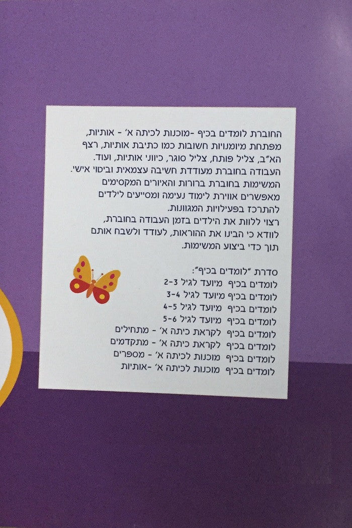 Fun Learning - Hebrew alphabet