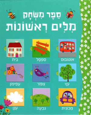 Game Book - First Words in Hebrew