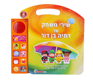 Game Songs - Interactive Hebrew Speaking Book