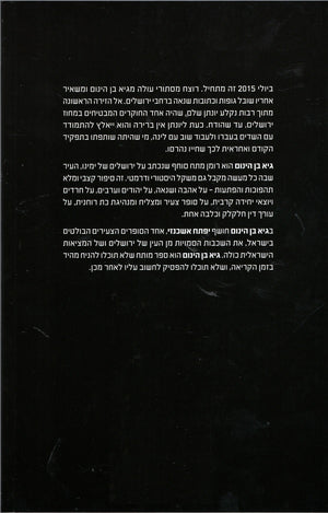 Gehenna - Yiftach Ashkenazi