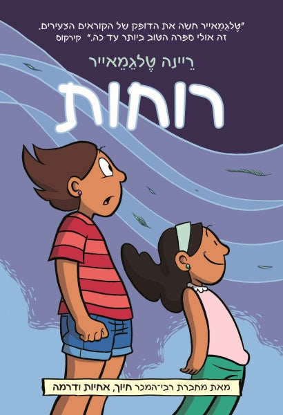 Ghosts - Raina Telgemeier