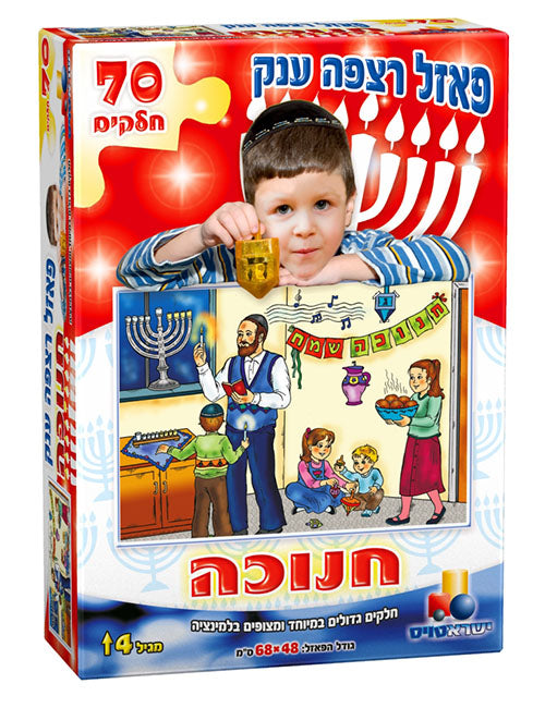 Giant Floor Puzzle-Hanukkah 70 Pieces