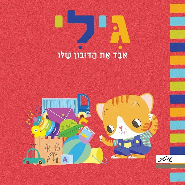 Gili lost is Teddy Bear