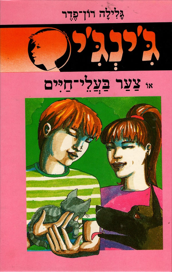 Gingi - Animal control