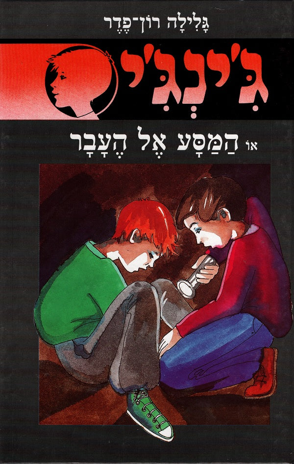 Gingi - Journey to the Past