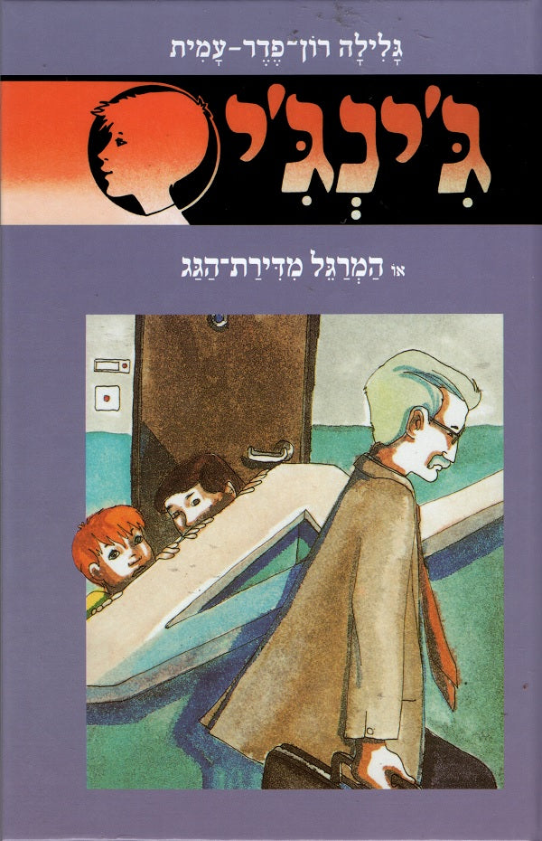 Gingi - The Spy from the Penthouse