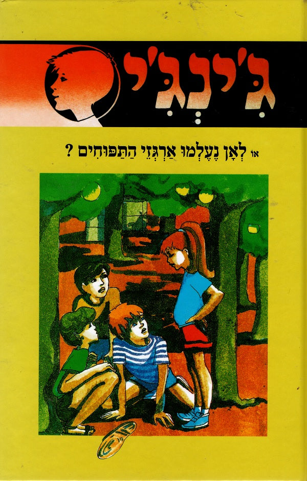 Gingi - Where did the Crates of Apples Go