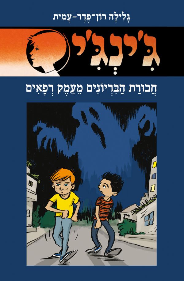 Gingi - The Bunch of Thugs from Ghost Valley