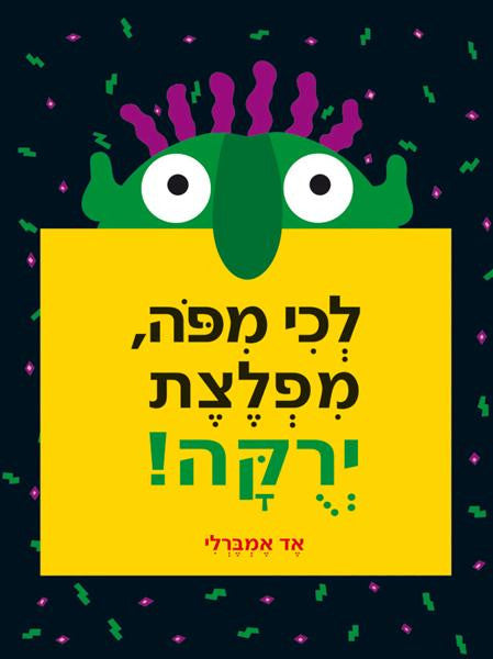 Go Away Big Green Monster