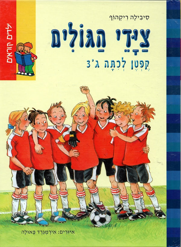 Goals Hunters - 3rd Grade Captain