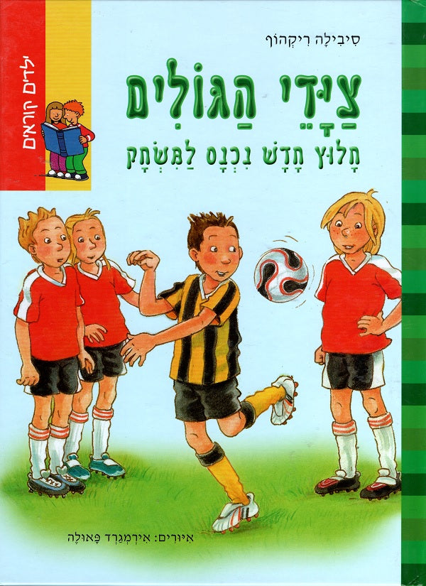 Goals Hunters - A New Striker Comes into Game