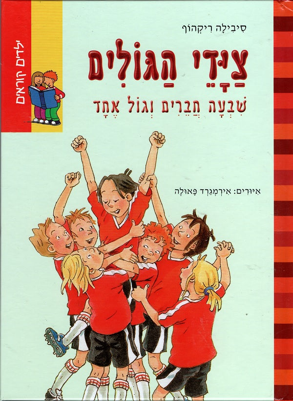 Goals Hunters - Seven Friends and one Goal