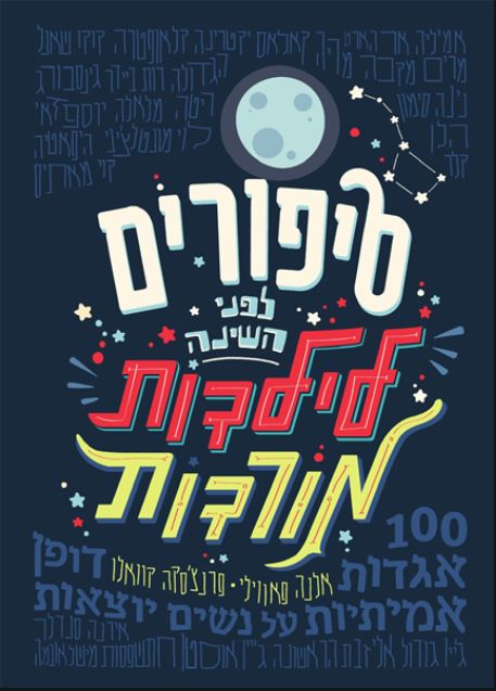 Good Night Stories for Rebel Girls - Francesca Cavallo