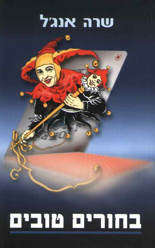 Good Guys - Sara Angel