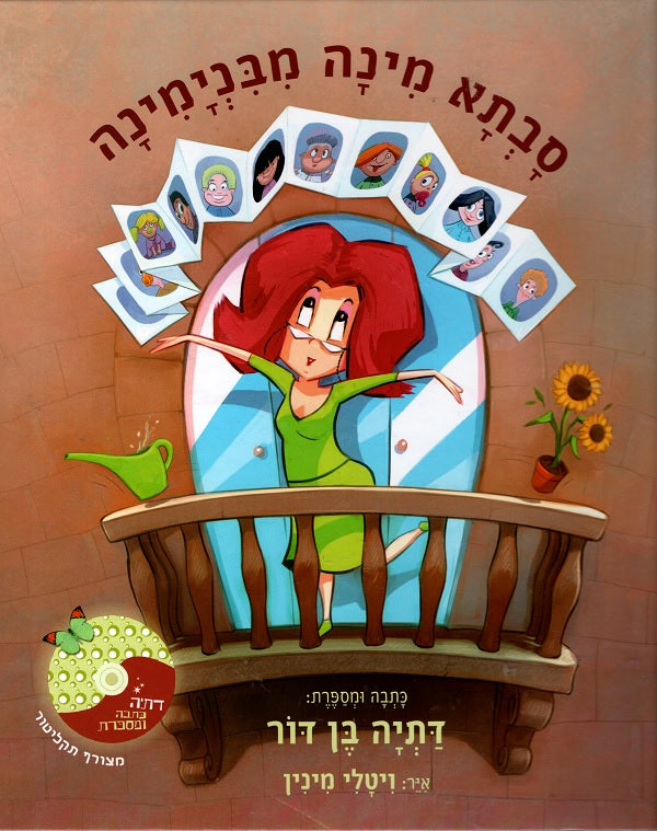 Grandma Mina from Binyamina + CD