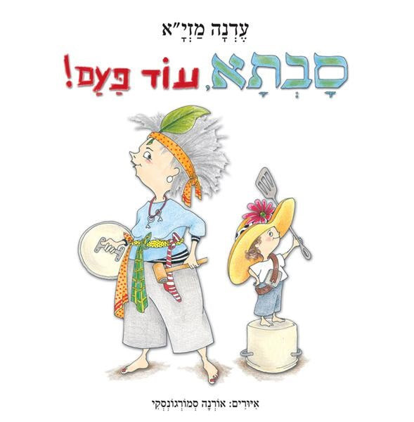 Grandmother, One More Time