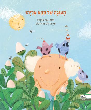 Grandpa's Sweet Cake